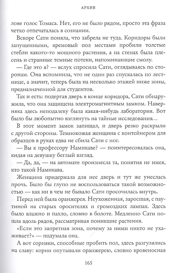 Книга Ген Химеры (Маша Храмкова) — 12