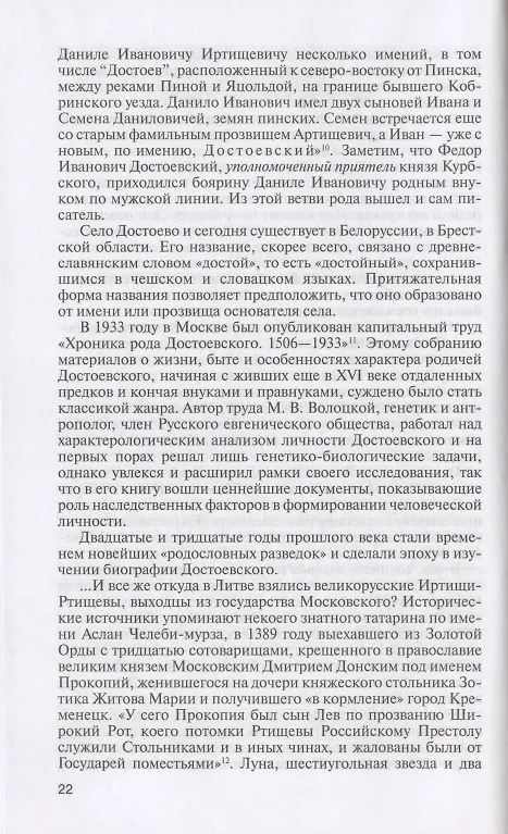 Книга Достоевский (3-е изд.) (Людмила Сараскина) — 12