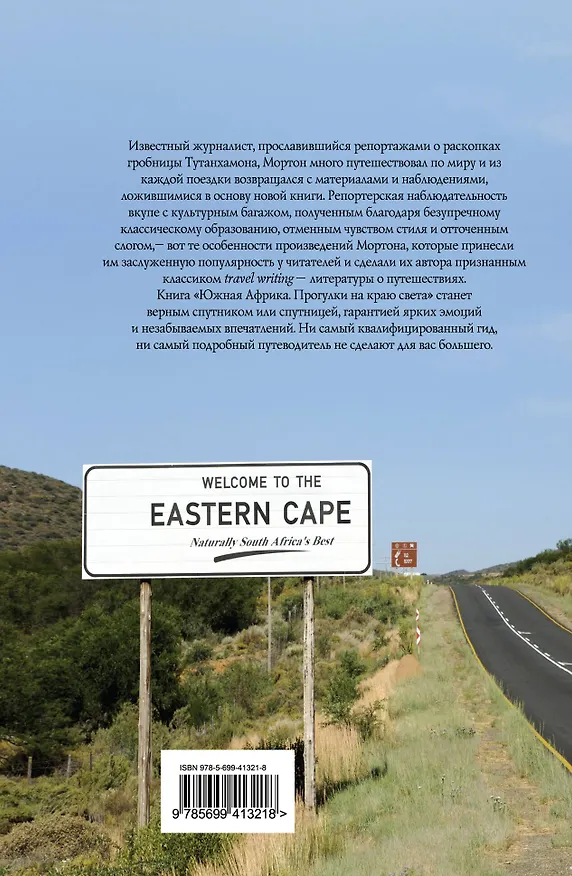 Книга Южная Африка. Прогулки на краю света (Генри Мортон) — 2