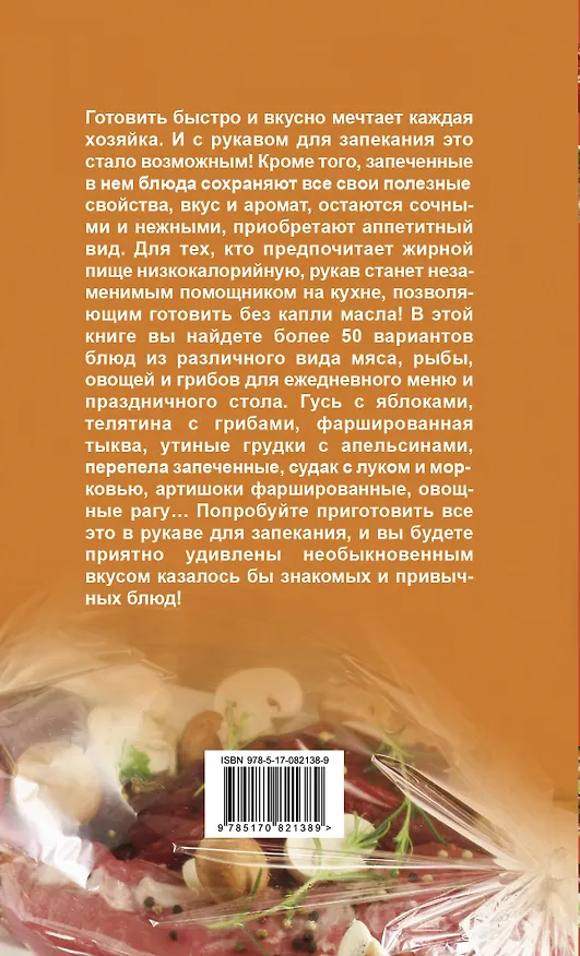 Книга Готовим в рукаве (Ольга Яковлева) — 2