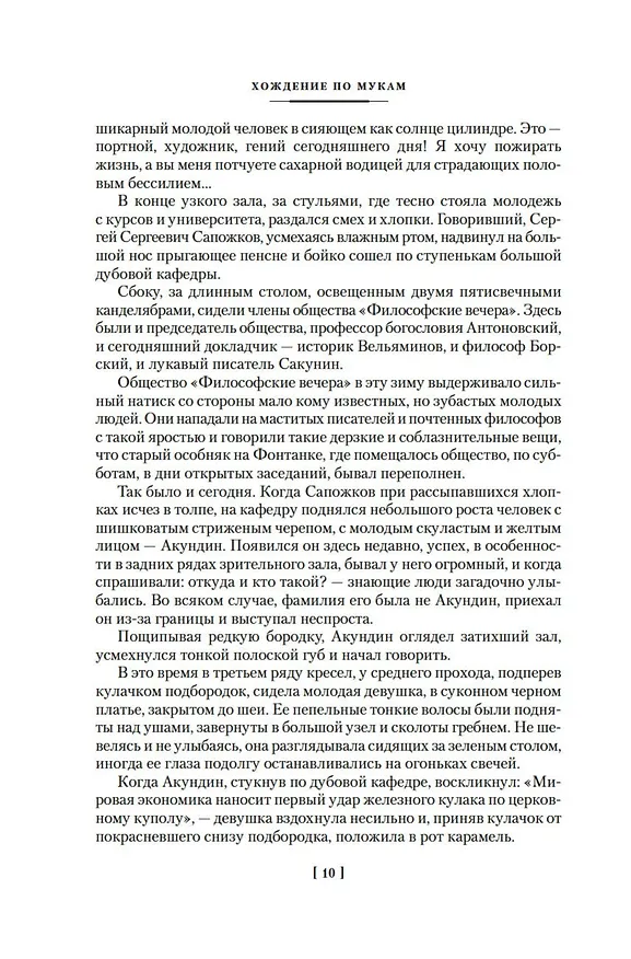 Книга Хождение по мукам (Алексей Толстой) — 13