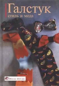 Галстук.Стиль и мода