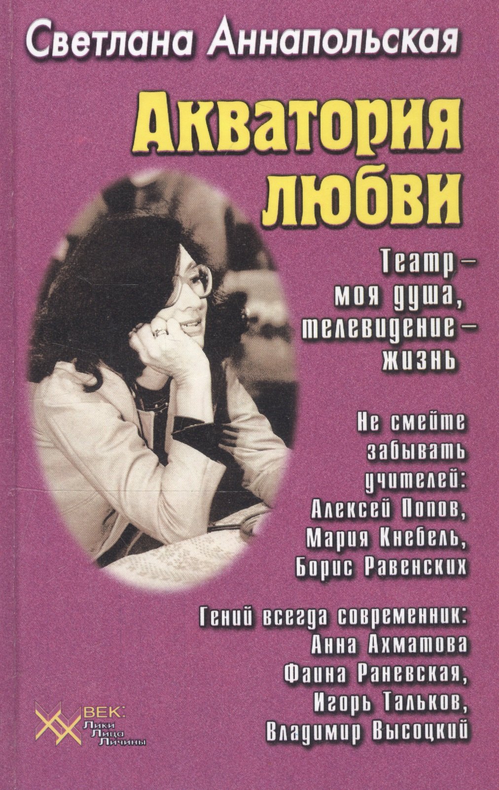 

Акватория любви