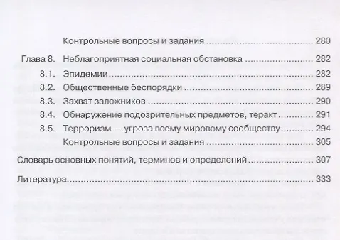 Книга Безопасность жизнедеятельности (Василий Микрюков) — 6