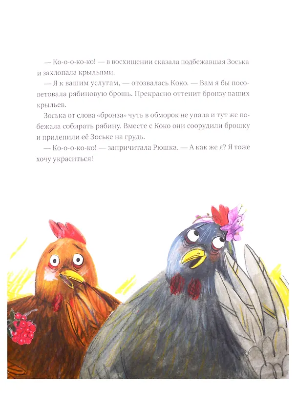 Книга Родственник жирафа и другие истории (Евгения Чернышова) — 6