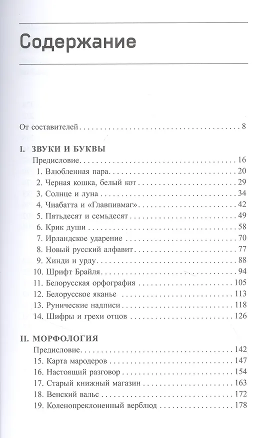 Книга Три склянки пополудни и другие задачи по лингвистике (Александр Пиперски, Александр Бердичевский) — 2