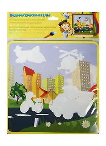 Водораскраски-пазлы В городе (PR1015) (220х220мм) (0+) (упаковка)