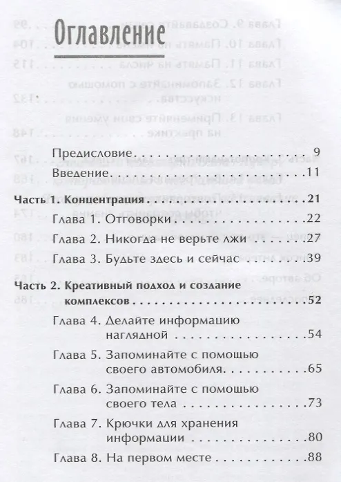 Книга Безграничная память. Запоминай быстро, помни долго (Кевин Хорсли) — 2