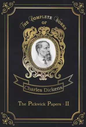 The Pickwick Papers II = Посмерстные записки Пиквиского клуба 2: на англ.яз — 2666374 — 1