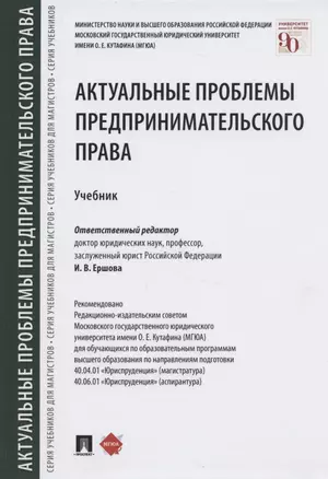 Актуальные проблемы предпринимательского права. Учебник — 2824544 — 1