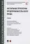 Актуальные проблемы предпринимательского права. Учебник — 2824544 — 1