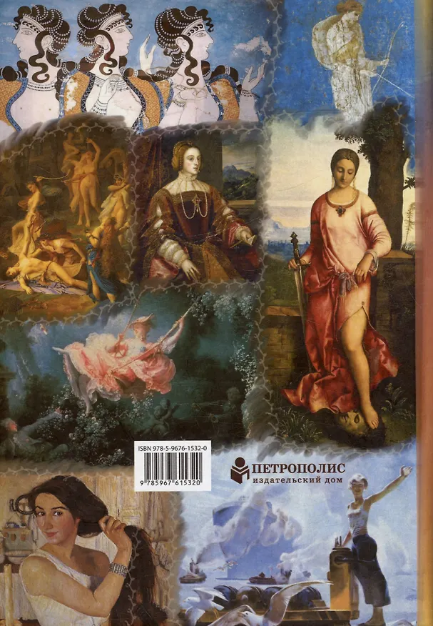 Книга От матриархата - к матриархату? или Женщина на фоне эпох и страстей. Факты, истории, афоризмы (Виталий Познин) — 2