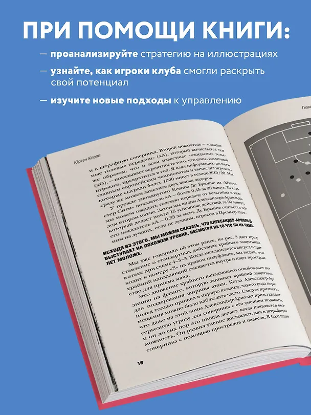 Книга Юрген Клопп. Эпоха "Ливерпуля" (Ли Скотт) — 7