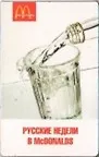 Магнит календарный Русские недели в McDONALDS (ве4000429)