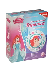 LORI Ртд-003 Декор. тарелка из гипса под роспись Disney Русалочка (набор д/творч.) (5+) (коробка)