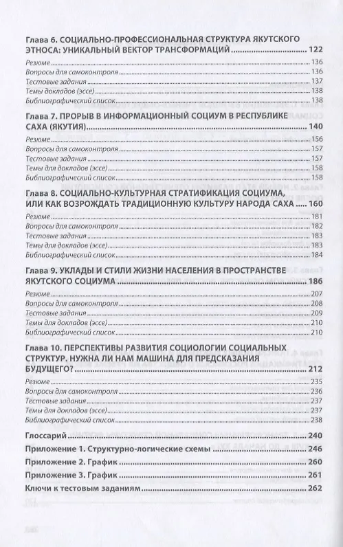 Книга Социология социальных структур. Учебное пособие () — 3