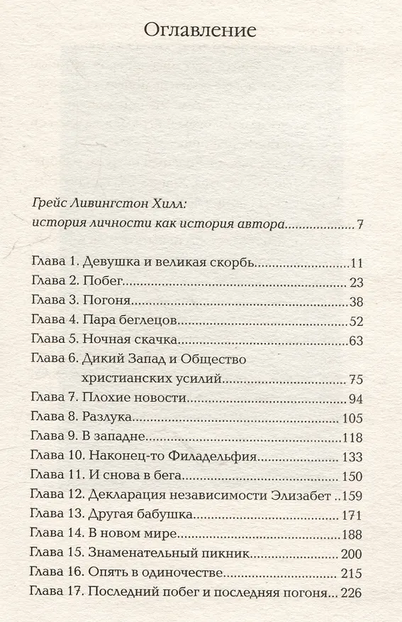 Книга Девушка из Монтаны (Грейс Ливингстон Хилл) — 3