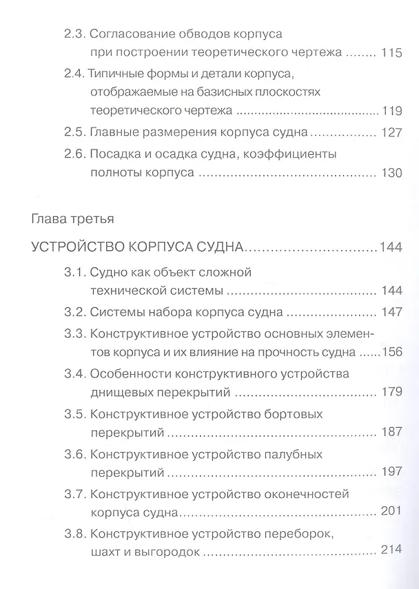 Книга Современное морское судно: Учебник (Александр Данилов) — 3