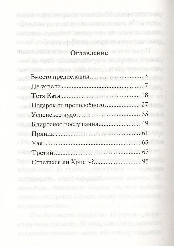Книга Клирос. Коляска. Клавиатура. Рассказы из жизни современной православной женщины. () — 2