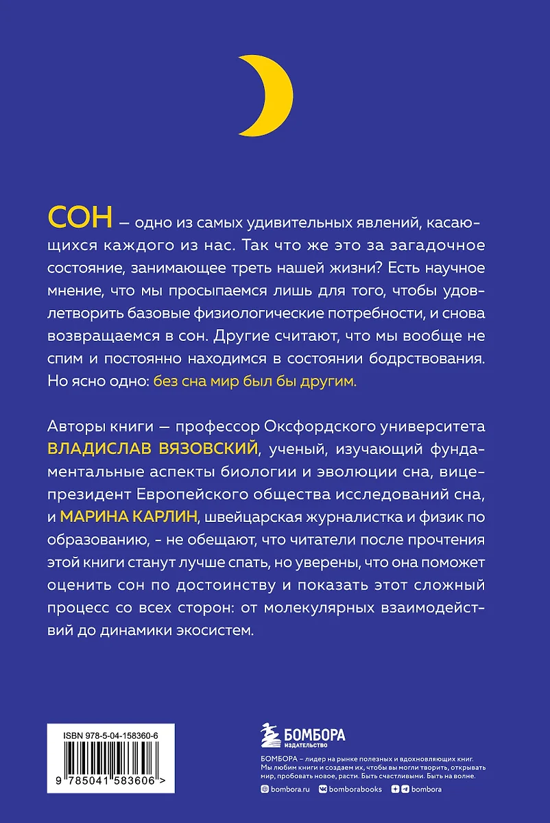 Сон под микроскопом. Что происходит с нами и мозгом во время сна (Владислав  Вязовский, Марина Карлин) - купить книгу с доставкой в интернет-магазине  «Читай-город». ISBN: 978-5-04-158360-6