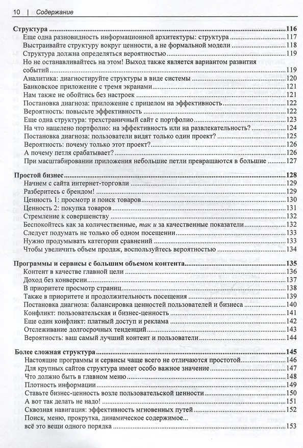 Книга UX для бизнеса (Джоэль Марш) — 8