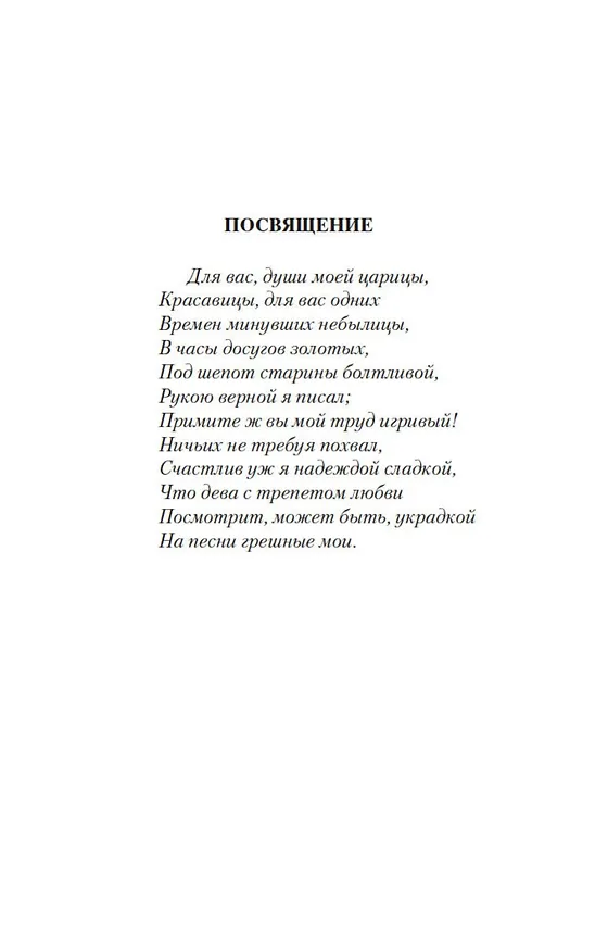 Книга Руслан и Людмила. Сказки. Песни западных славян (Александр Пушкин) — 11