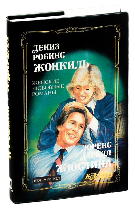 

Жонкиль. Жюстина