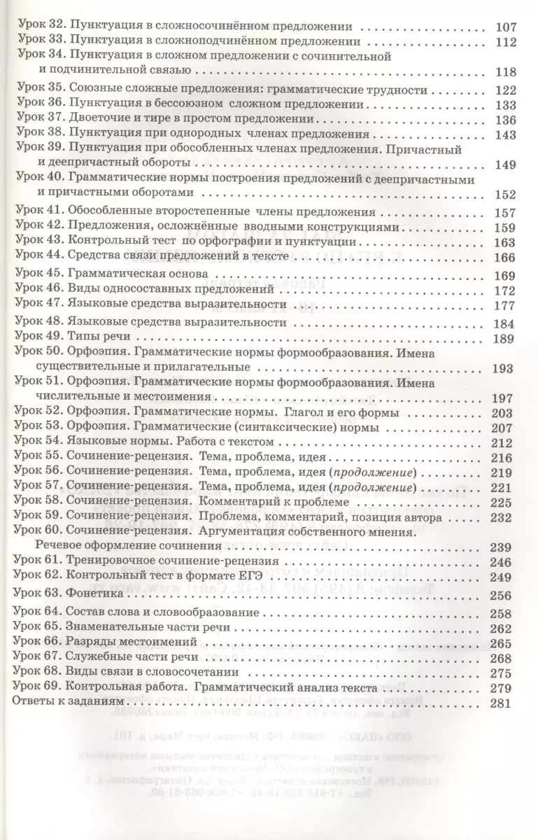 Шаг за шагом к ЕГЭ по русскому языку: рабочая тетрадь. 10-11 классы (Мария  Казбек-Казиева) - купить книгу с доставкой в интернет-магазине  «Читай-город». ISBN: 978-5-408-04309-5