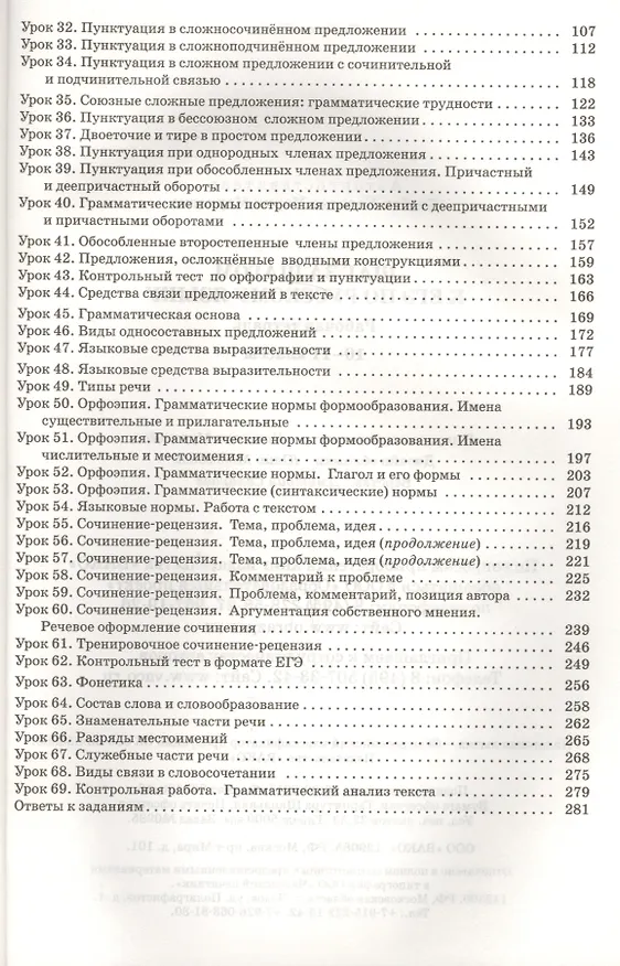 Книга Шаг за шагом к ЕГЭ по русскому языку: рабочая тетрадь. 10-11 классы (Мария Казбек-Казиева) — 4