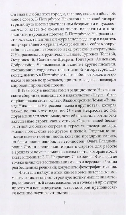 Книга Некрасов в наши дни (Ольга Ломан) — 3