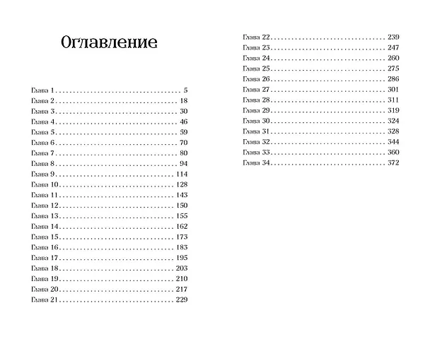 Книга Убийство к чаю (Александра Фишер-Хунольд) — 11
