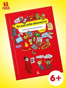 Не дай себя обмануть! Гид разумного покупателя в комиксах