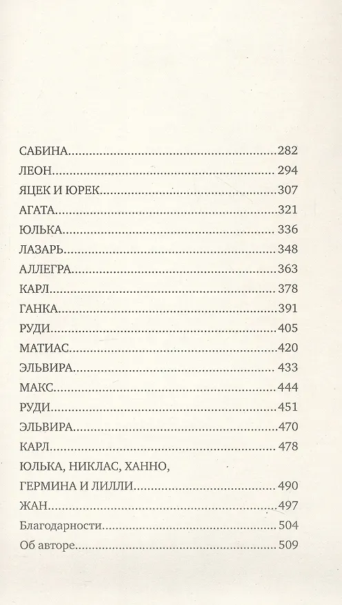 Книга Бюро расследования судеб (Гаэль Ноан) — 4