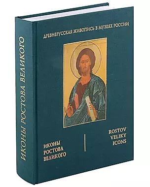 Иконы Ростова Великого — 3019752 — 1