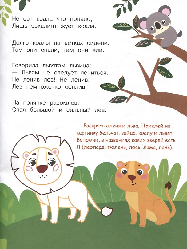 Книга Я учусь выговаривать Л. Загадки, чистоговорки, считалки с наклейками (Татьяна Куликовская, Н. Терентьева, Лариса Маврина) — 6