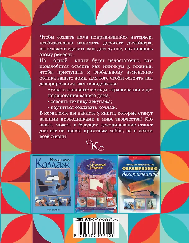 Книга Полное руководство по декору интерьера () — 2