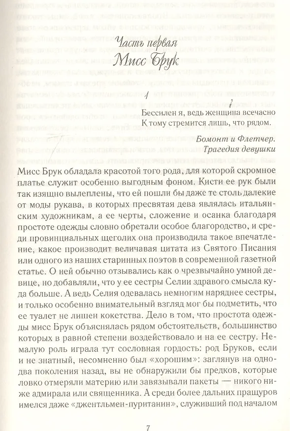 Книга Мидлмарч. Ветер перемен () — 4