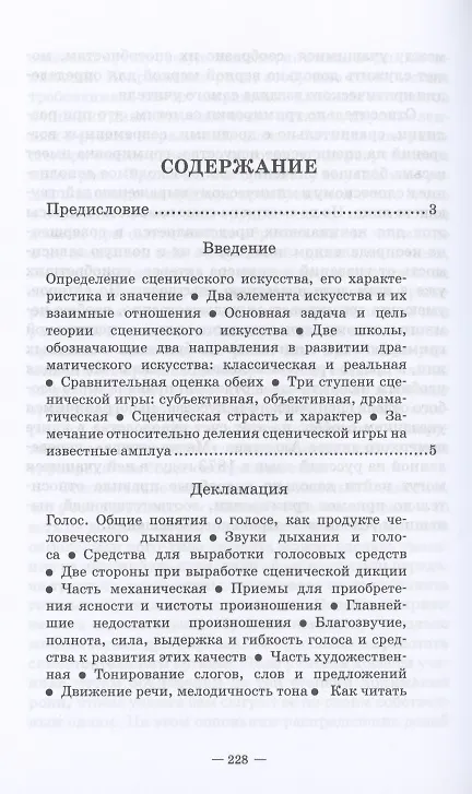 Книга Руководство к изучению сценического искусства. Теория () — 2