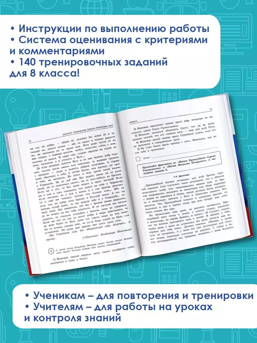 Литература. Большой сборник тренировочных вариантов проверочных работ для  подготовки к ВПР. 8 класс (Людмила Гороховская) - купить книгу с доставкой  в интернет-магазине «Читай-город». ISBN: 978-5-17-108208-6