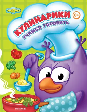 Книга Кулинарики. Учимся готовить (Мария Корнилова)