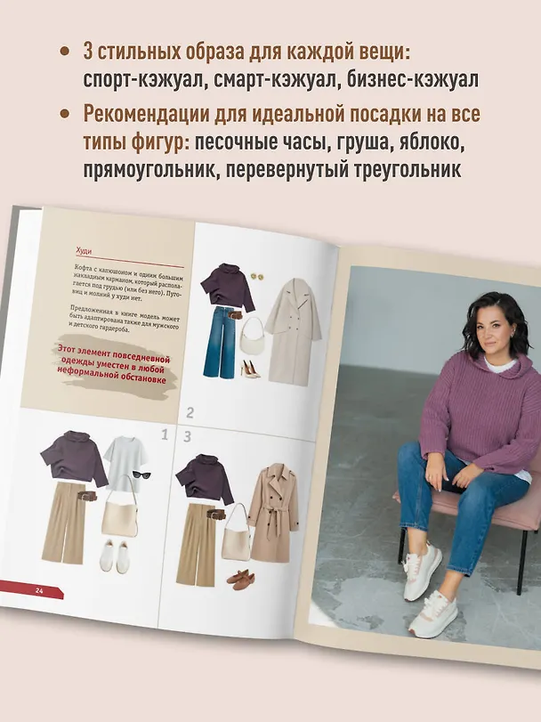 Книга ПОПЕРЕЧНОЕ ВЯЗАНИЕ. Полный гардероб в стиле ОВЕРСАЙЗ. Интерактивное руководство по вязанию крючком (Екатерина Хмелидзе) — 10
