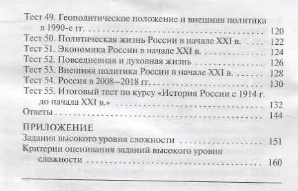 Книга История России. 10 класс (Катерина Волкова) — 4
