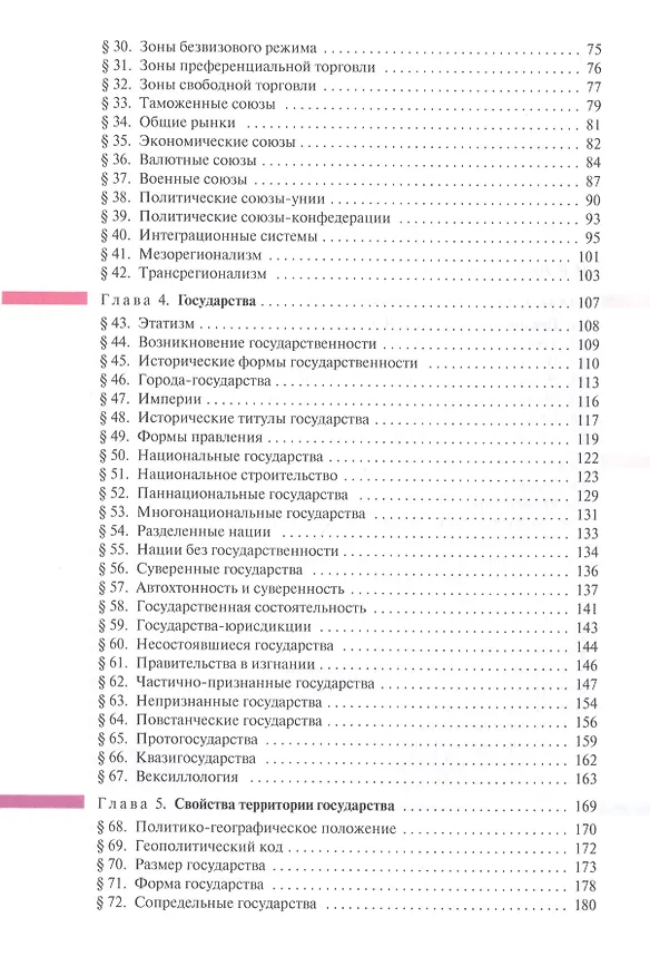 Книга Политическая география. Учебник для вузов (Игорь Окунев) — 3