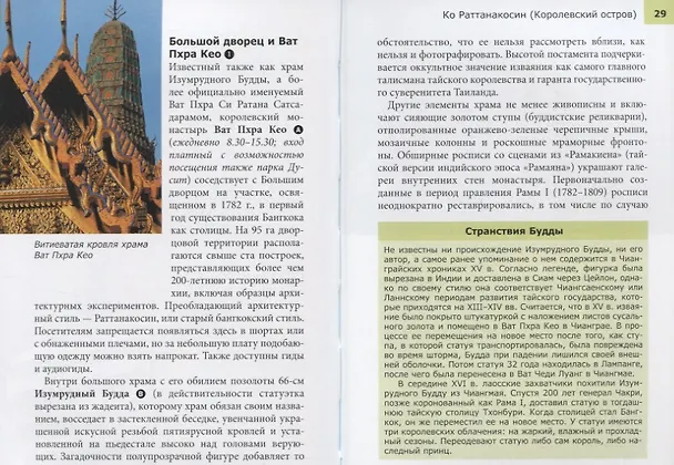 Книга Бангкок: Путеводитель (Джо Каммингс) — 3
