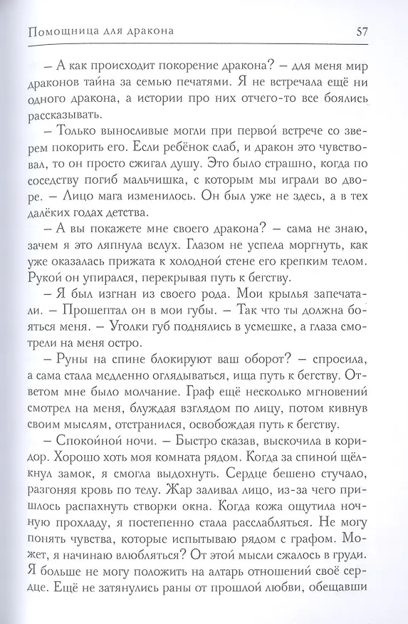 Книга Помощница для дракона (Вероника Чурилова) — 6