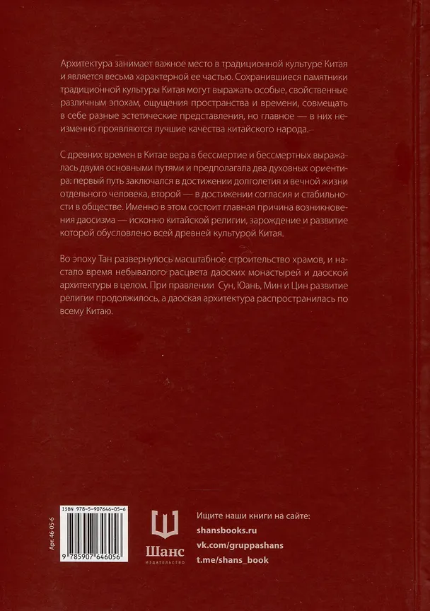 Книга Архитектура даосизма () — 2