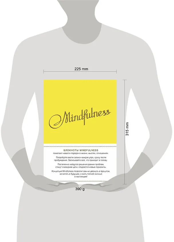 Блокнот Mindfulness Утренние страницы (лимон) 2554786 — 3