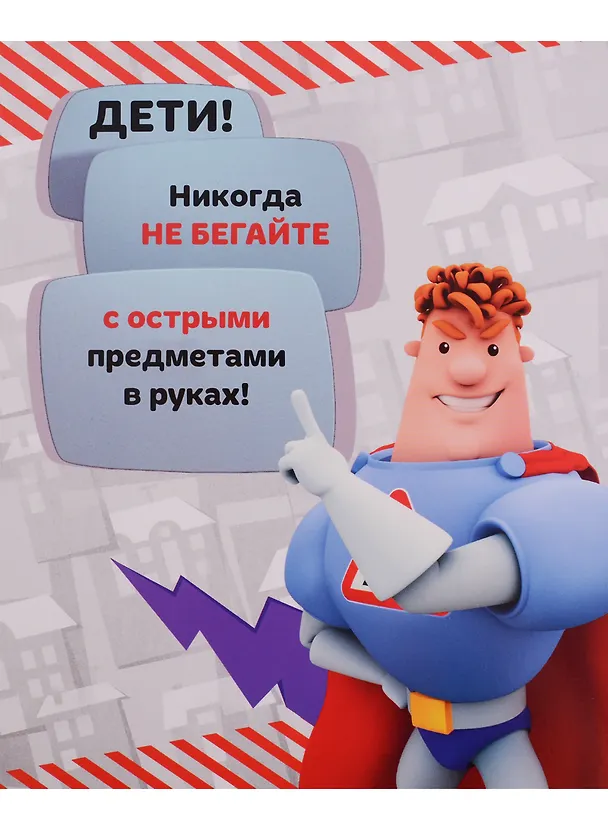 Книга Аркадий Паровозов. Безопасность в доме () — 4