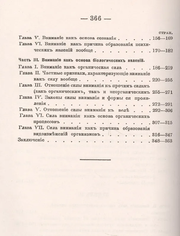 Книга Внимание как органическая сила. Опыт биологической теории внимания () — 3