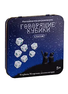 Игра настольная Говорящие кубики Классик (жестяная коробочка)
